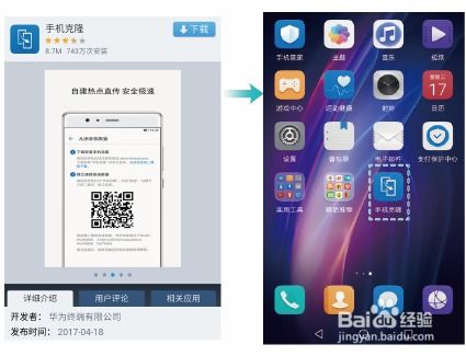 华为手机怎么结束克隆 华为手机怎么结束克隆