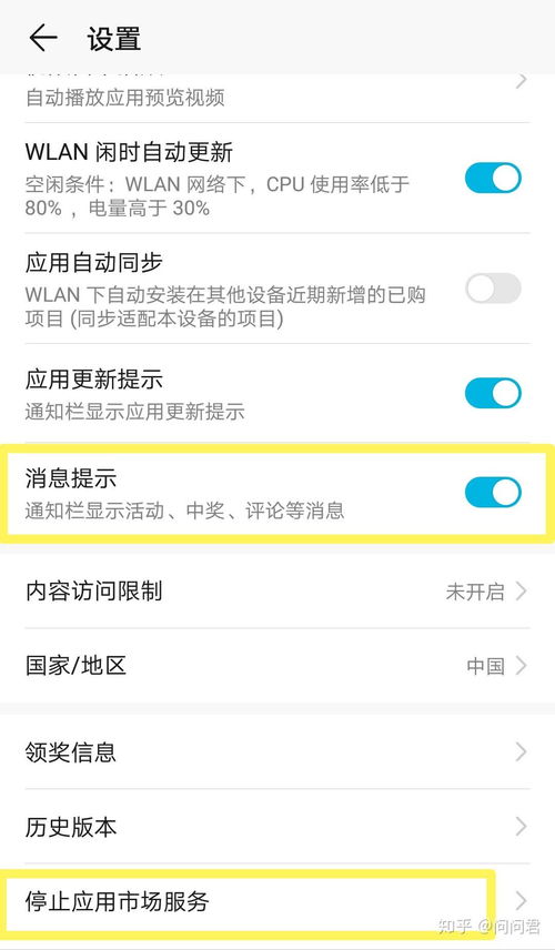 华为手机怎么关掉流氓
