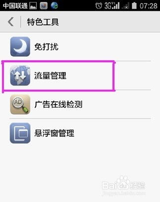 华为手机怎么托管监控
