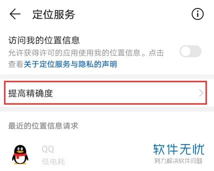 华为手机定位怎么解开 华为手机定位怎么解开