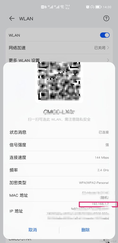 华为手机怎么调wifidns