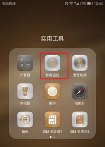 华为手机怎么用红外 华为手机怎么用红外