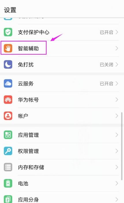 华为手机怎么设置球