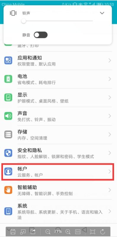 华为手机备忘怎么恢复