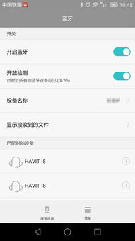 华为手机蓝牙怎么匹配