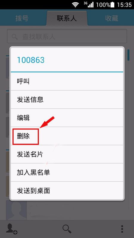 华为手机怎么删除帐单