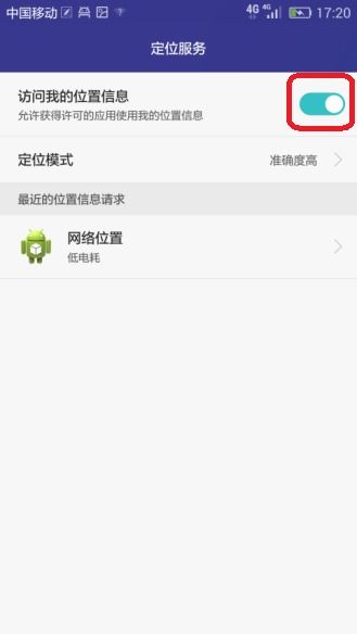 华为手机定位怎么退出 华为手机定位怎么退出