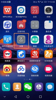 华为手机后台怎么调整