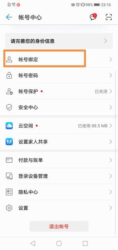 怎么出售华为手机账号 怎么出售华为手机账号
