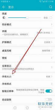 手机怎么调字体华为 手机怎么调字体华为