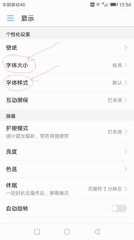 怎么修改华为手机字体 怎么修改华为手机字体