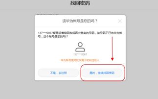手机怎么找回华为账号 手机怎么找回华为账号