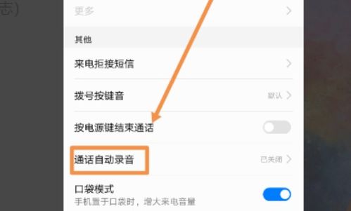 录音怎么设置华为手机 录音怎么设置华为手机