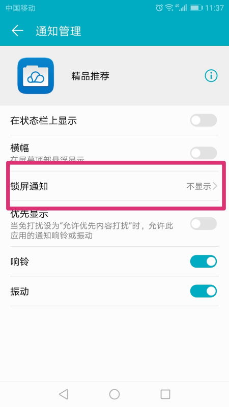 华为手机广告怎么删掉 华为手机广告怎么删掉