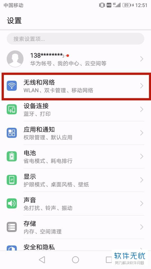 华为手机条码怎么查询