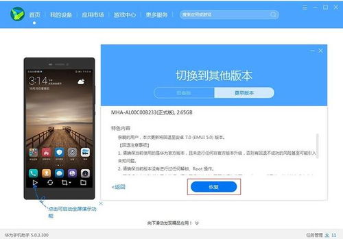 华为手机怎么降级教程 华为手机怎么降级教程