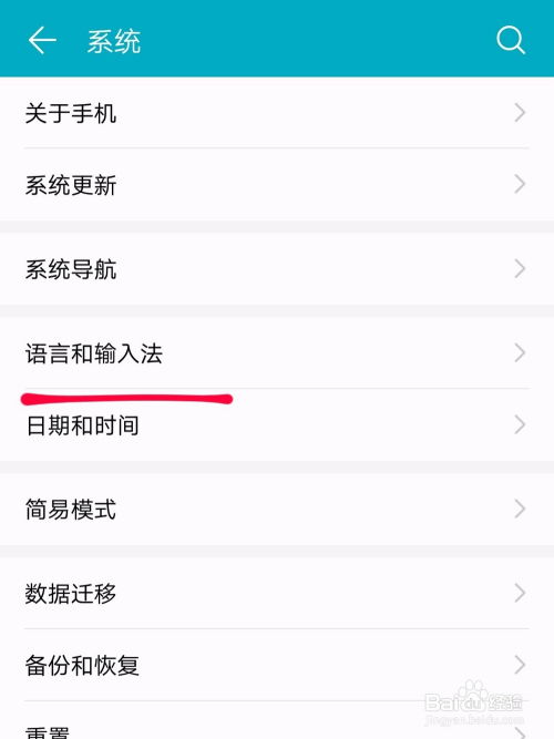 华为手机语言设置怎么 华为手机语言设置怎么