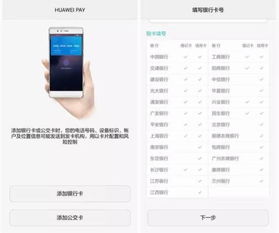 华为手机怎么银行支付 华为手机怎么银行支付