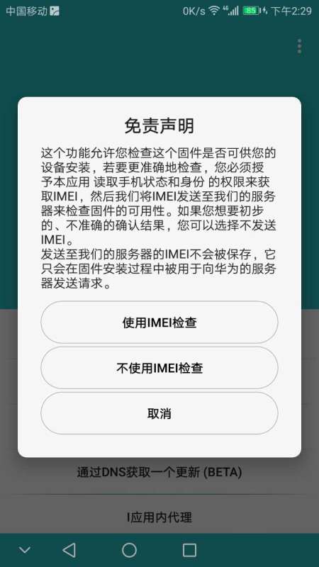 主题怎么降级华为手机