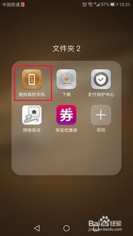 华为手机怎么禁止被盗 华为手机怎么禁止被盗