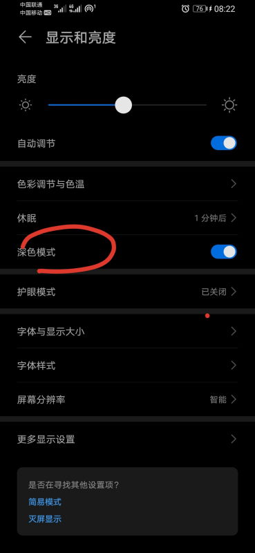 华为手机深色怎么设置