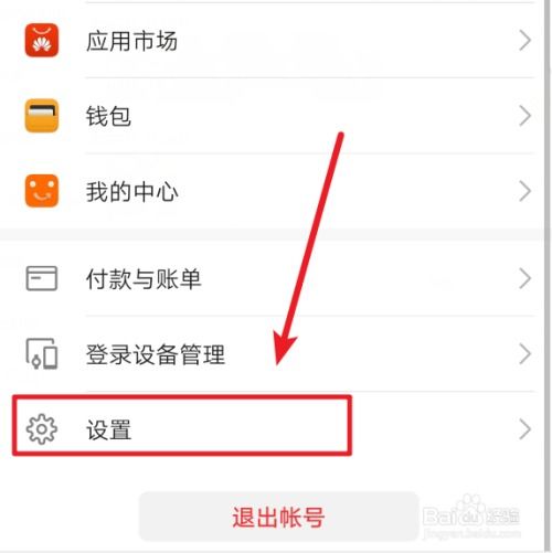 怎么去掉华为手机账号 怎么去掉华为手机账号
