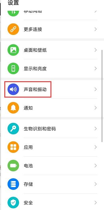 华为怎么关掉手机振动