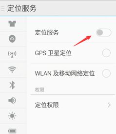 华为手机gps手机定位怎么开 华为手机gps手机定位怎么开