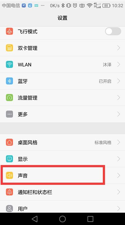 华为怎么关闭手机外放