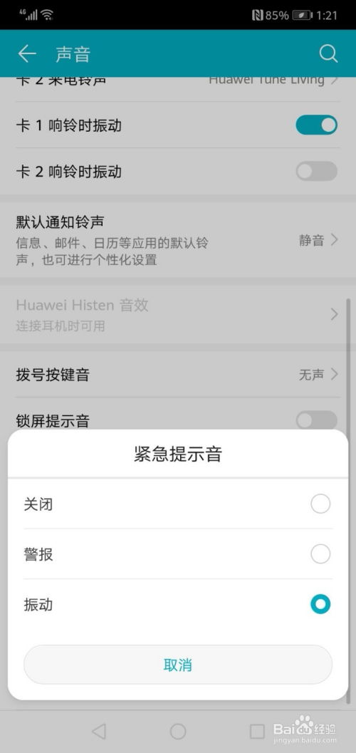华为手机怎么更改音乐 华为手机怎么更改音乐