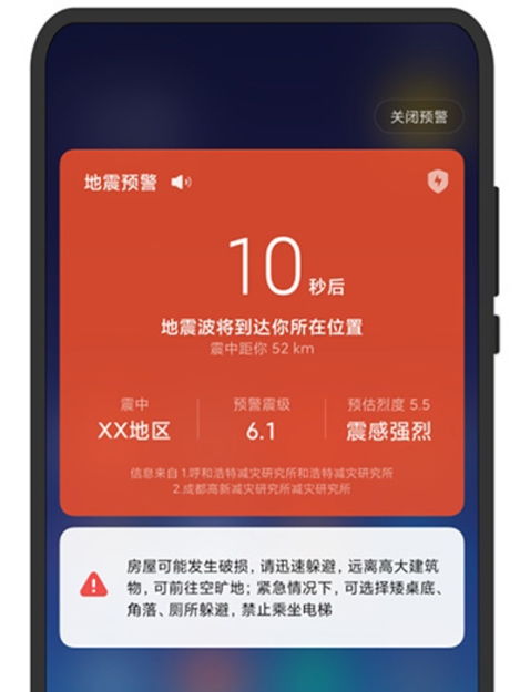 地震华为手机怎么预警 地震华为手机怎么预警