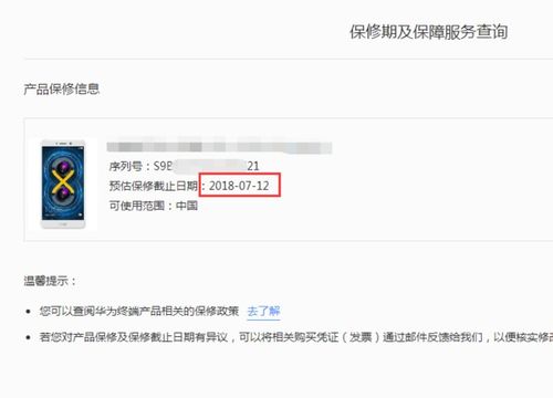 华为手机保修怎么预约