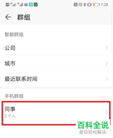 华为手机怎么见群组 华为手机怎么见群组