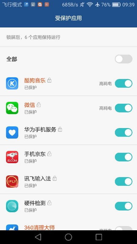 华为手机听书怎么关掉 华为手机听书怎么关掉