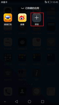 怎么隐藏游戏 华为手机