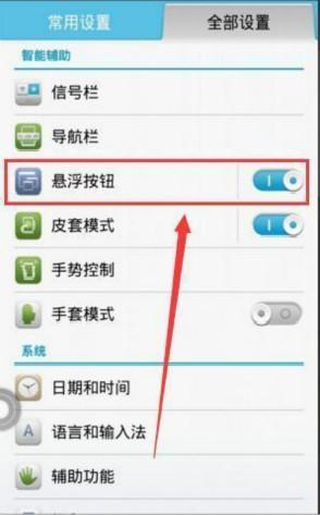 华为手机圆圈怎么退出