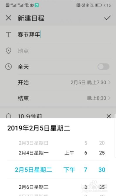 华为手机日程怎么重置 华为手机日程怎么重置