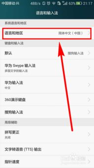 华为手机怎么语言设置 华为手机怎么语言设置