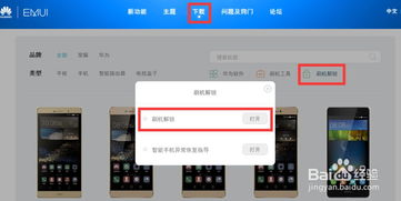 华为手机怎么取消手机root权限 华为手机怎么取消手机root权限