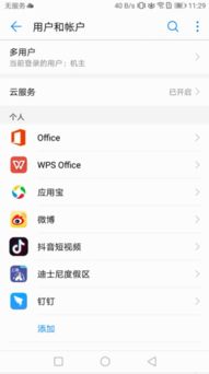 华为手机怎么总有账户 华为手机怎么总有账户