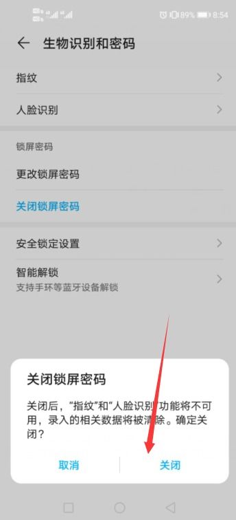 华为保密怎么解除手机 华为保密怎么解除手机
