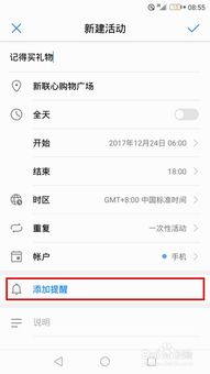 华为手机日历怎么克隆 华为手机日历怎么克隆