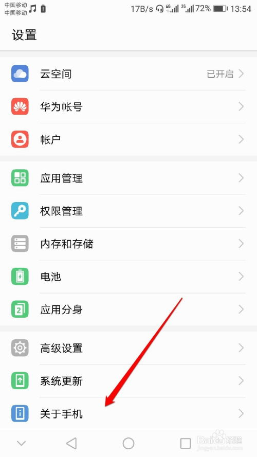华为手机怎么找空格 华为手机怎么找空格