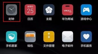 华为手机怎么预定闹钟