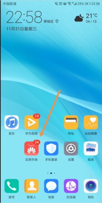 华为手机怎么清出软件 华为手机怎么清出软件