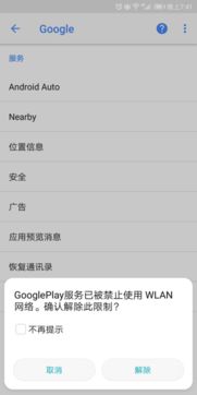 华为手机googleplay怎么开启 华为手机googleplay怎么开启