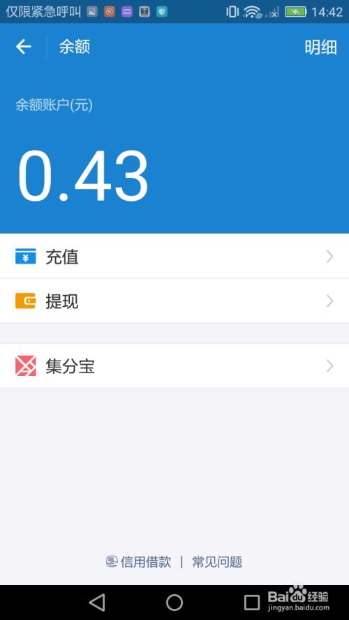 华为手机怎么查余额