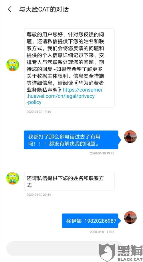 华为手机客服怎么投诉 华为手机客服怎么投诉
