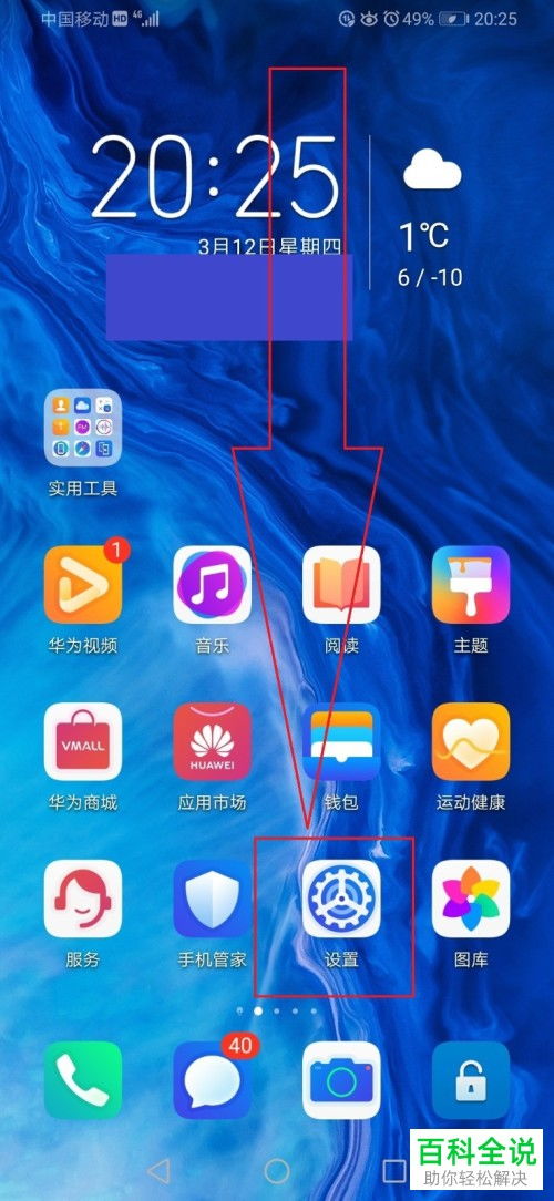 手机震动怎么关华为 手机震动怎么关华为