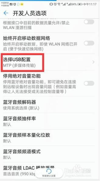 华为手机怎么调mtp 华为手机怎么调mtp